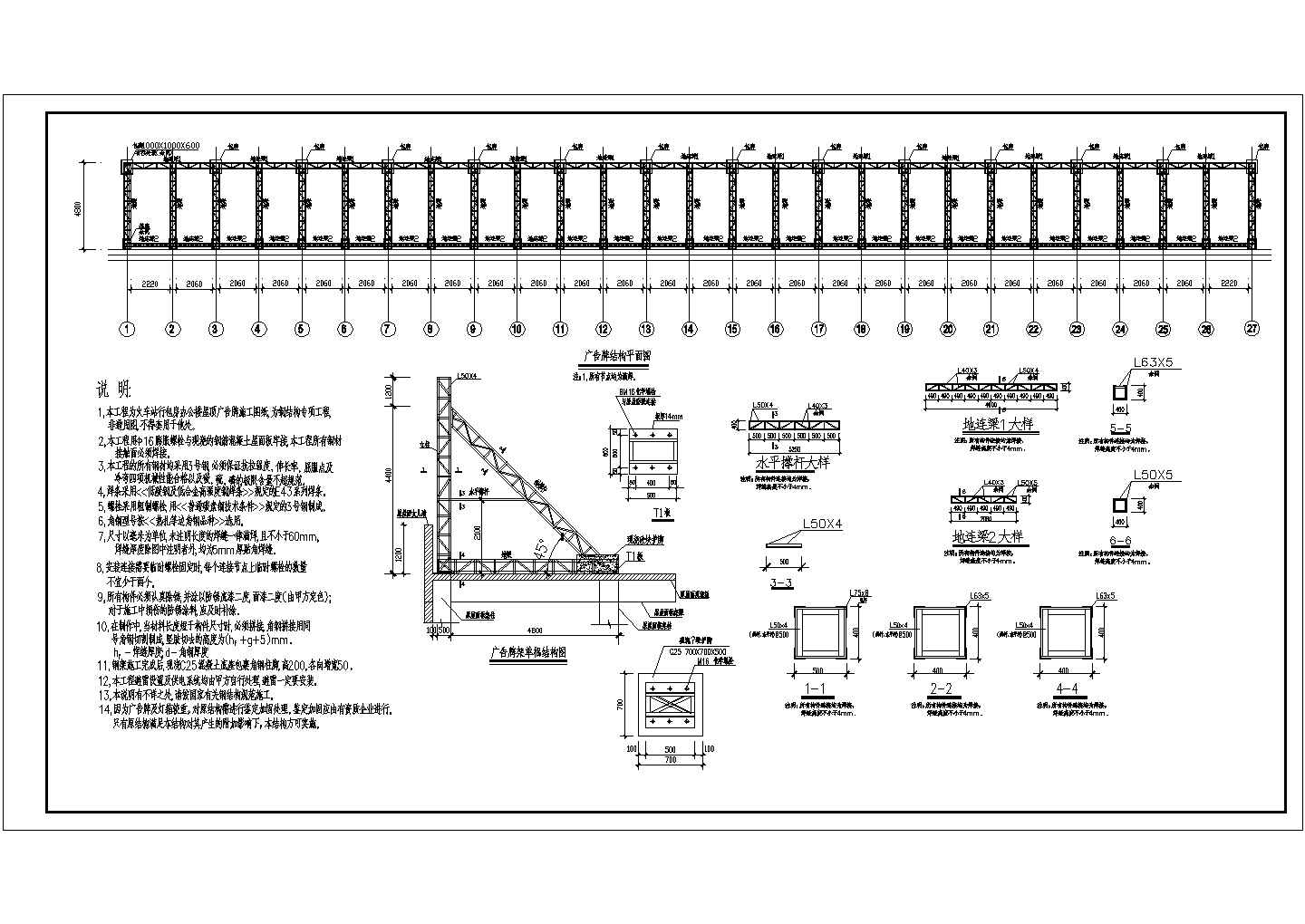 某钢桁架屋顶广告牌结构设计施工图