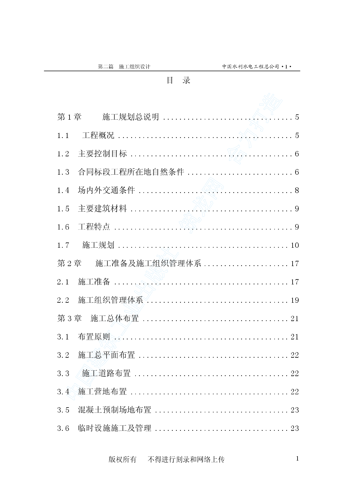 长江堤防隐蔽工程枞阳县大砥含B段护岸工程施工组织设计-图二