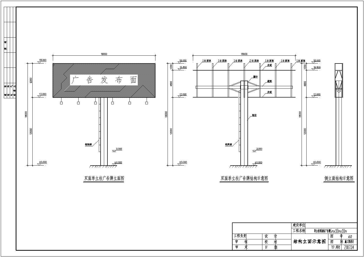 某双面广告牌结构施工图（独立柱）