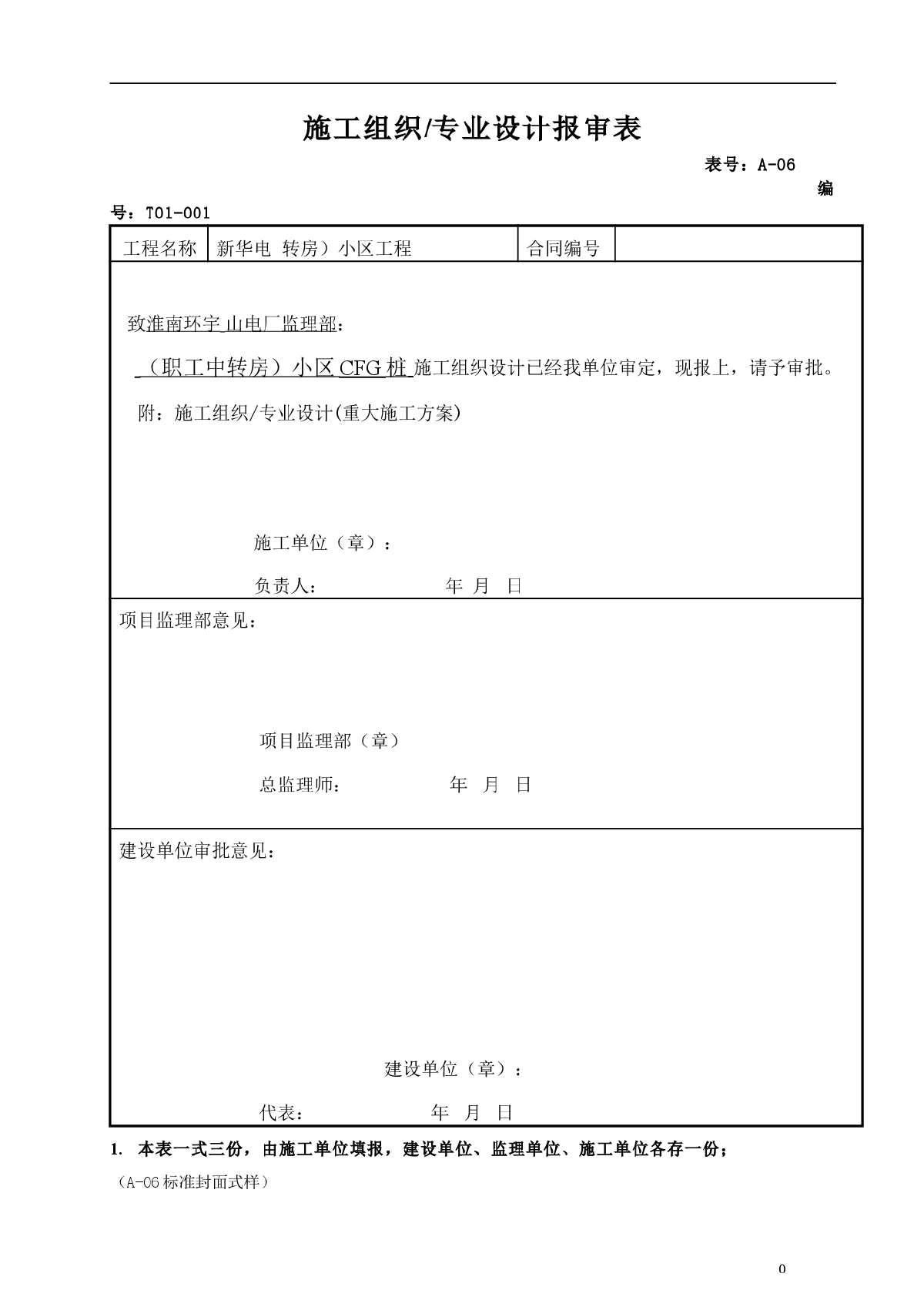 某CFG桩基工程施工组织设计-图一