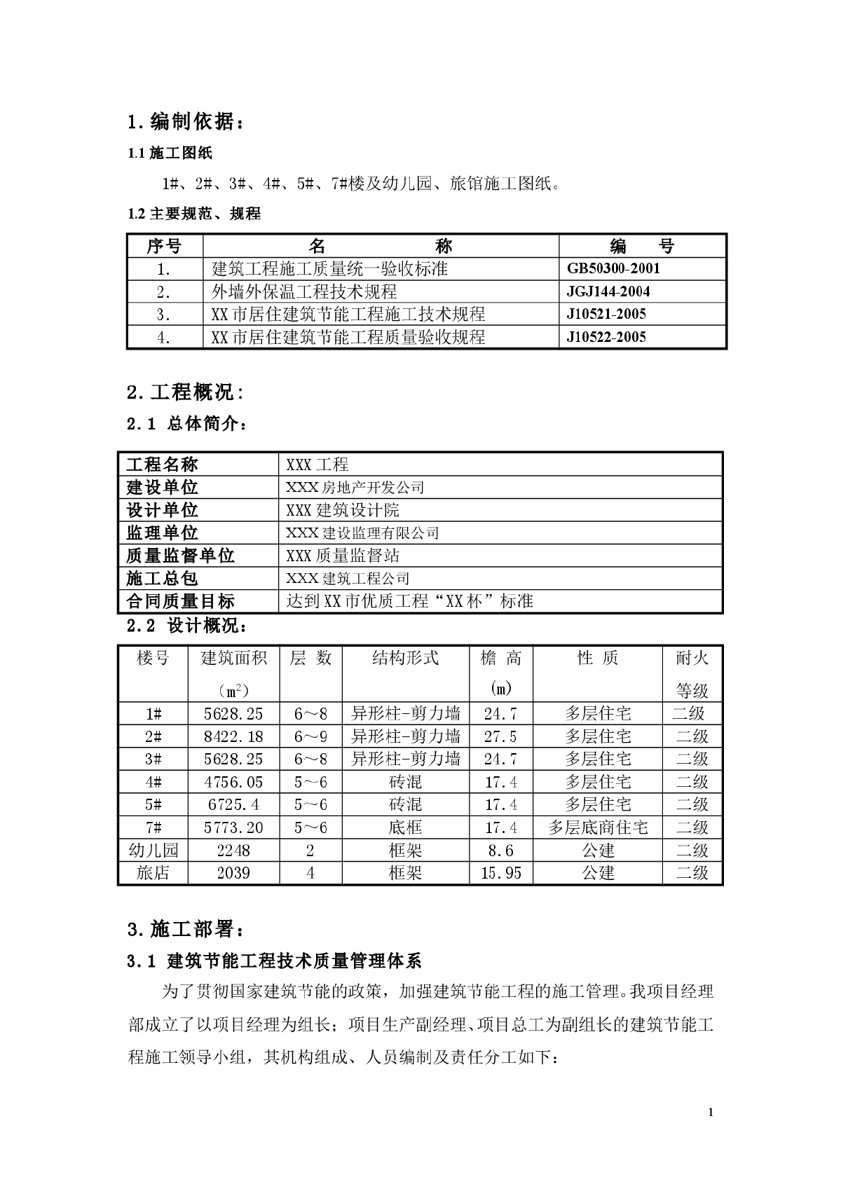 某多层住宅小区建筑节能方案-图一