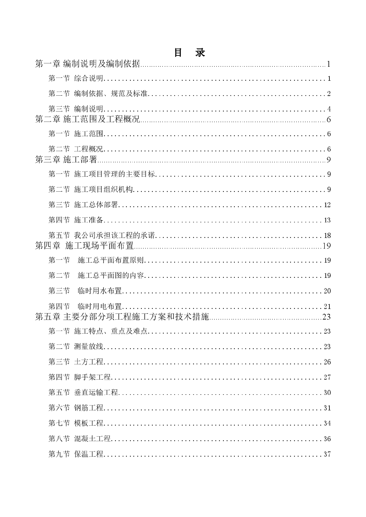 【沈阳】售楼中心施工组织设计-图一