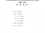 广州市轨道交通三号线北延段永泰东站工程设计(土建18标图片1