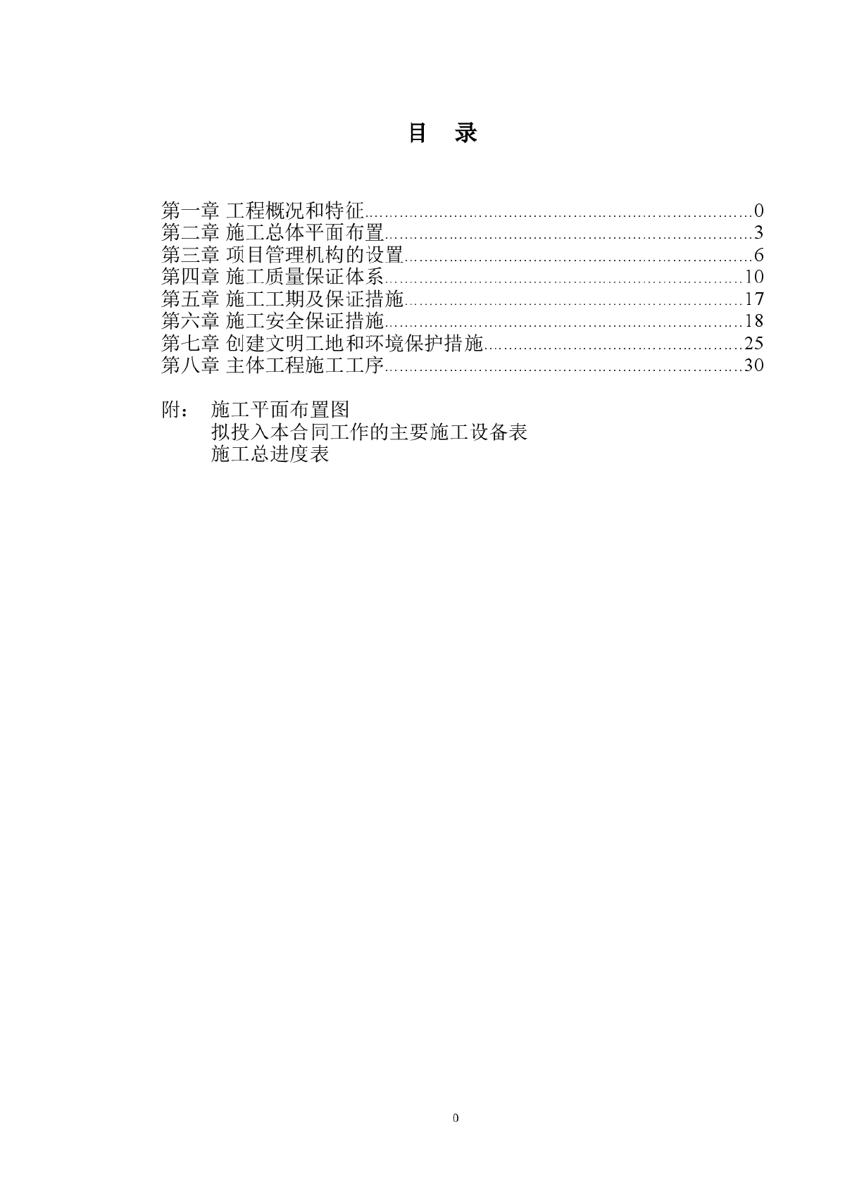 县城防堤施工组织设计方案-图一