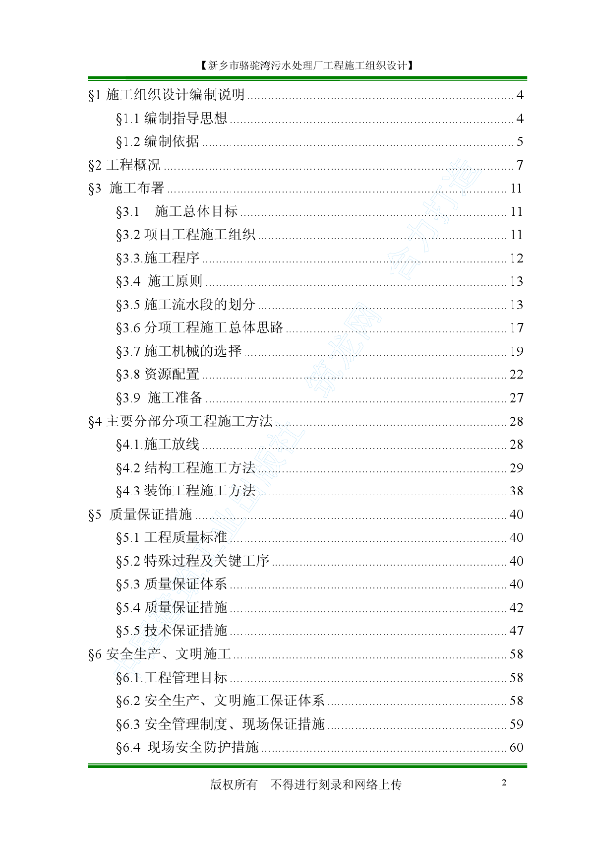 新乡市骆驼湾污水处理厂工程施工组织设计-图二