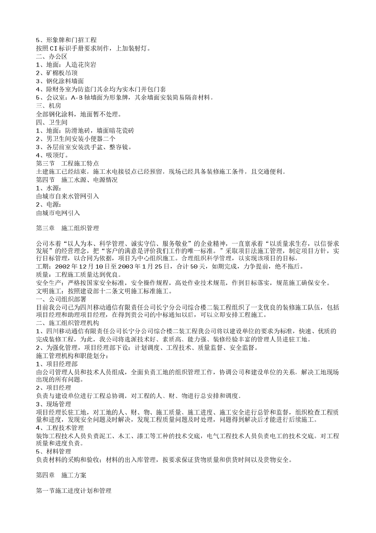 移动通信公司综合楼装修工程施工组织设计-图二