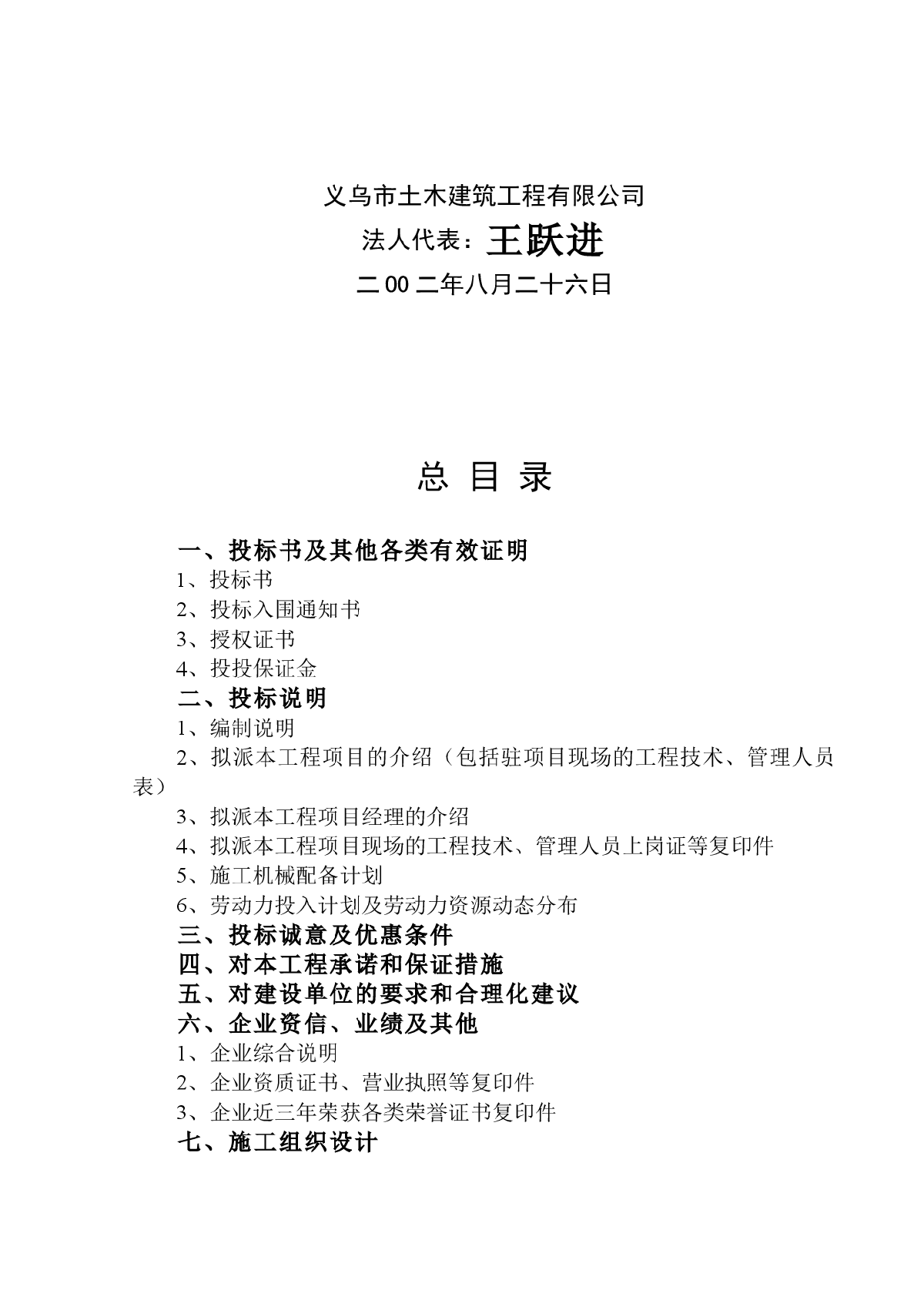 义乌市廿三里镇第二小学新校园投标书-图二