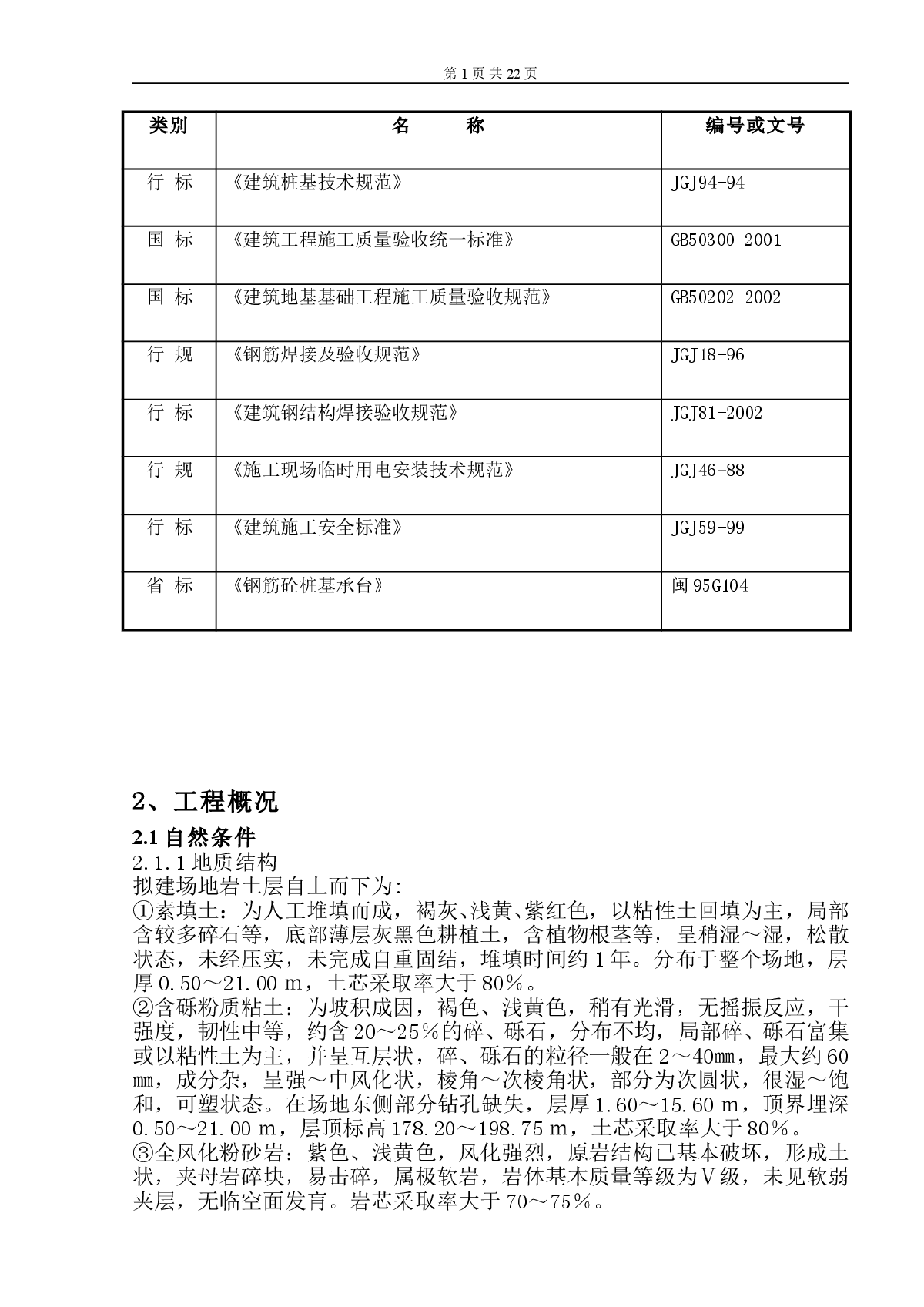 冲孔灌注桩基施工方案文档-图二