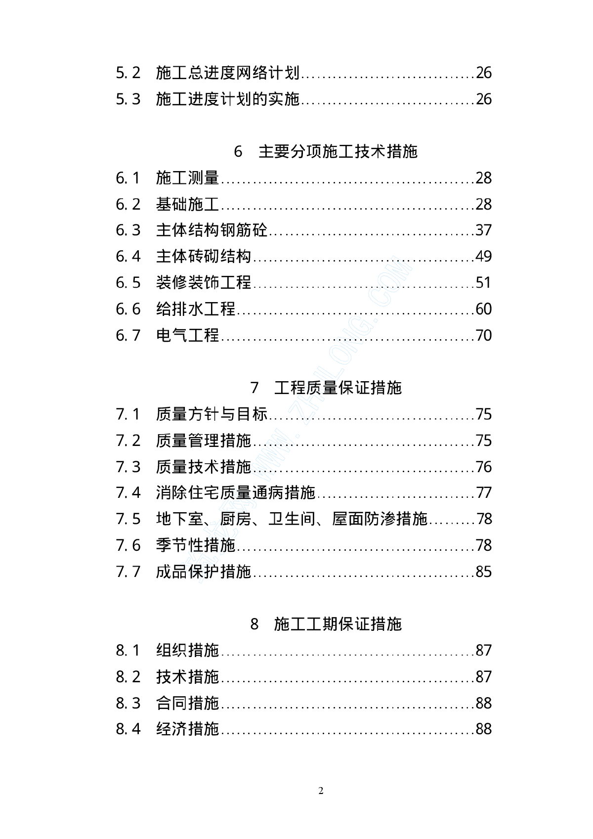 余姚某框架高层住宅施工组织设计-图二