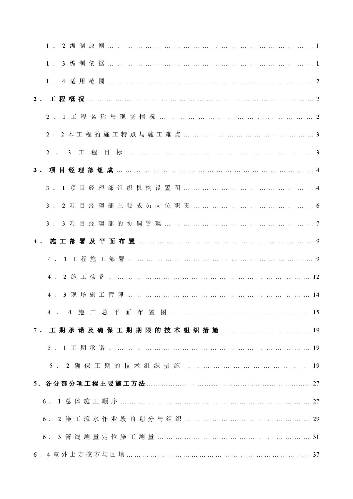 大厦室外给排水工程施工组织设计-图二