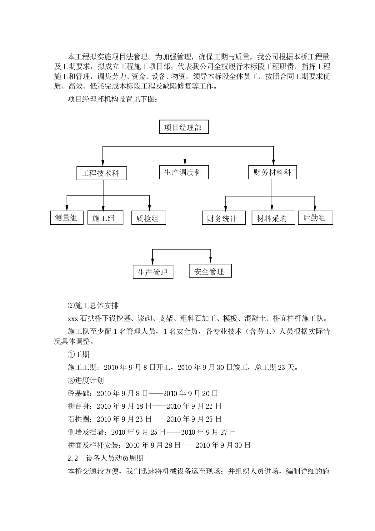 仿古人行石拱桥工程(投标)施工组织设计-图二