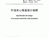 DB11T 913-2012 外墙夹心保温设计规程图片1