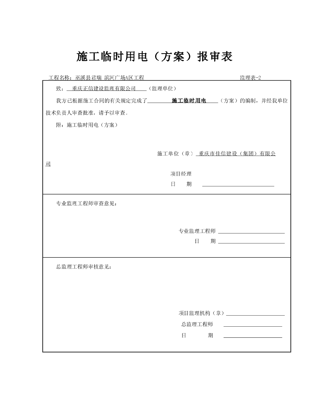 施工临时用电专项方案2-图二