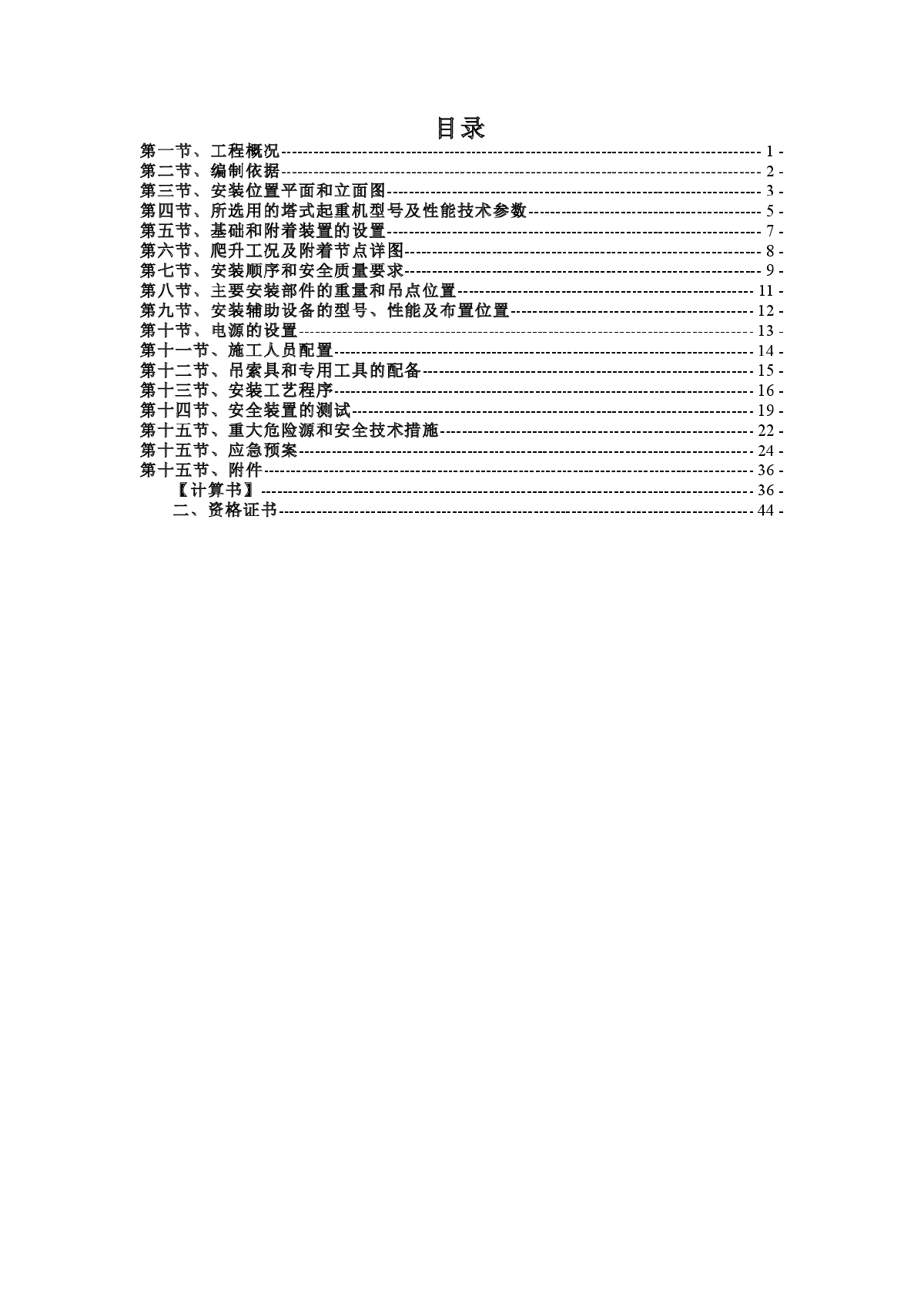 塔吊专项施工方案-图一