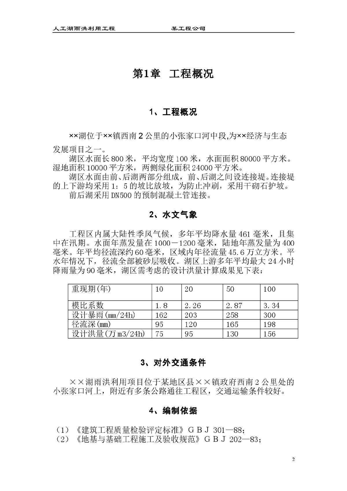 某人工湖施工组织设计方案-图二