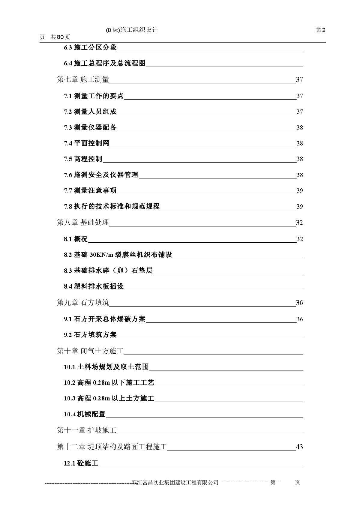 农田水利工程施工组织设计方案-图二