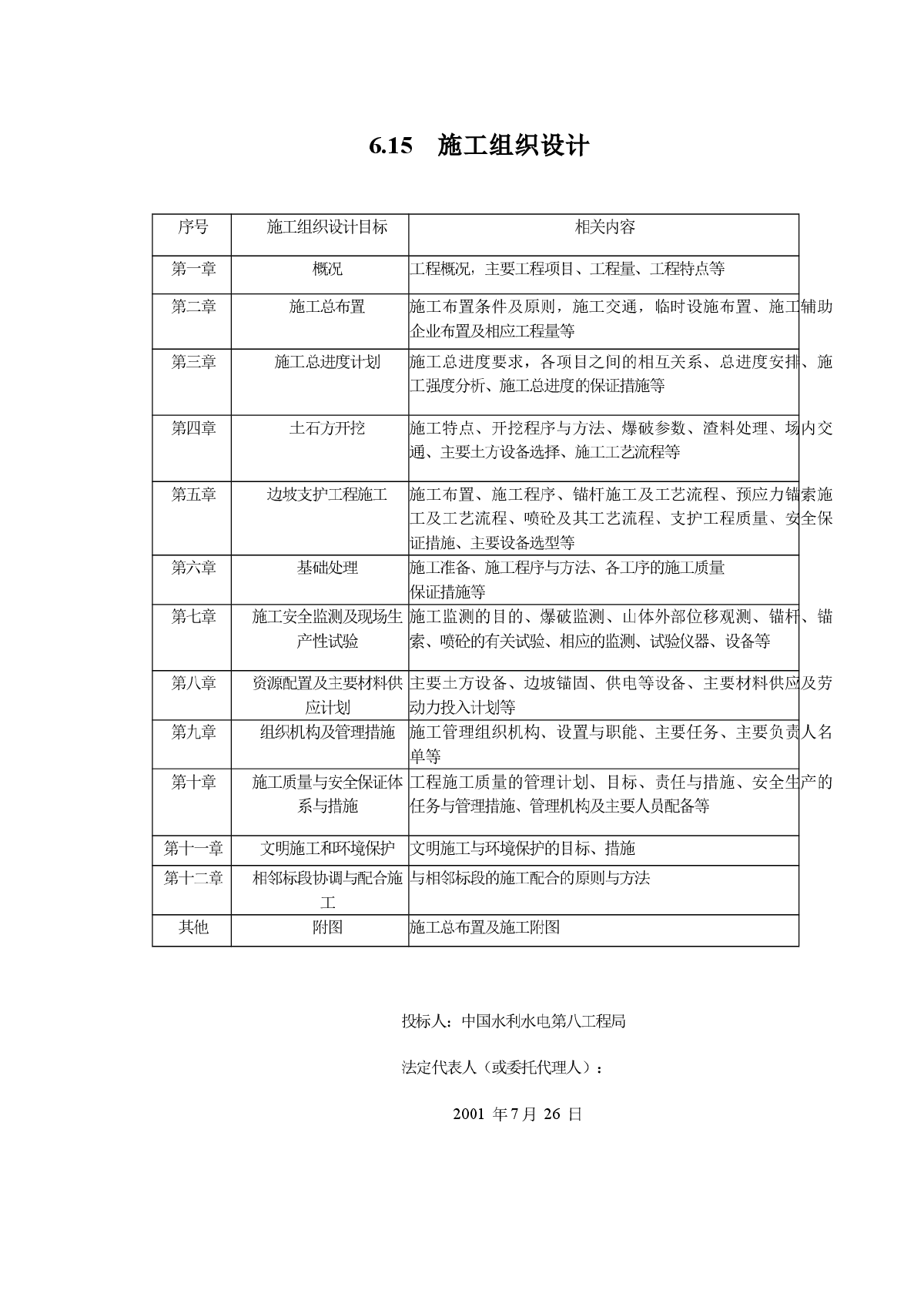 清江水布垭大坝右岸趾板及厂房引水渠开挖施工组织设计方案-图一