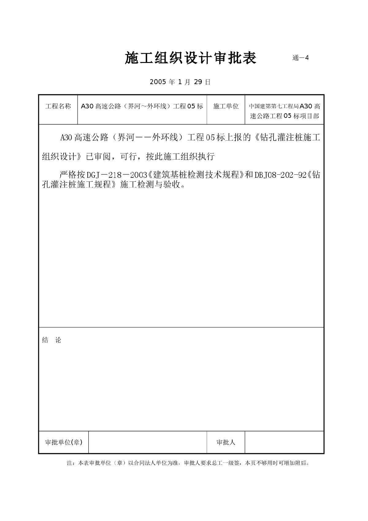 上海市某高速公路钻孔灌注桩施工方案-图二