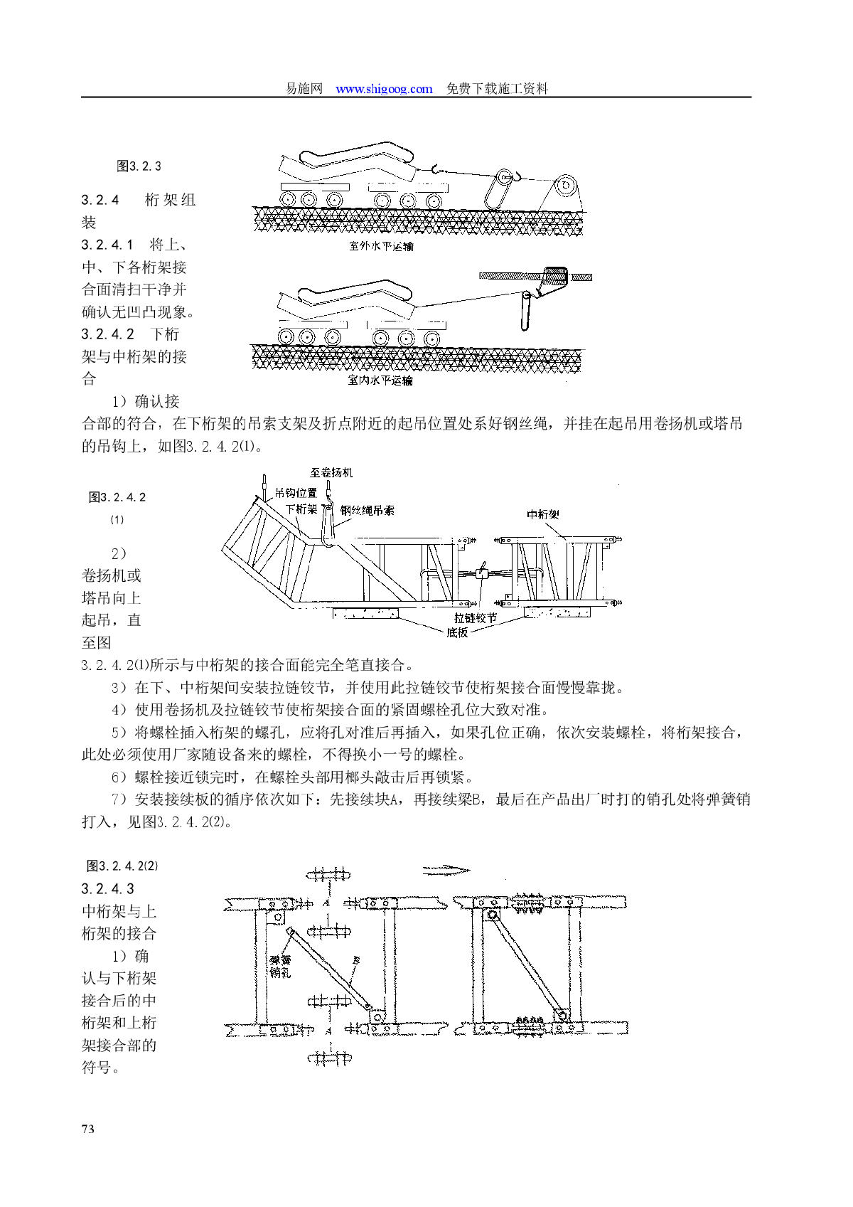 水平运输及桁架吊装工艺标准-图二