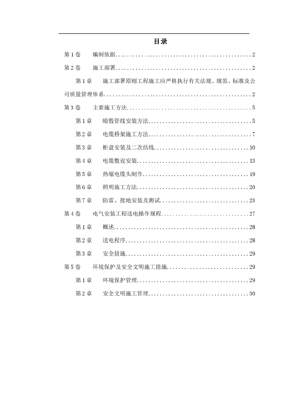 某住宅及地下车库工程电气安装施工组织设计-图一