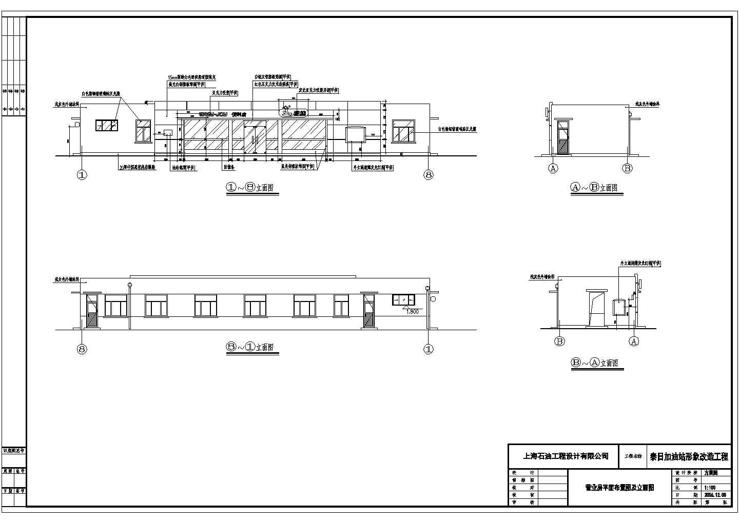 上海加油站建筑结构施工设计图纸（带便利店）