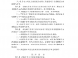浙江省水利工程建设项目招标投标管理办法图片1