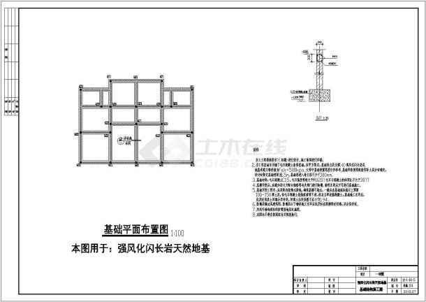 某地上二层框架结构安置楼住宅楼结构设计施工图-图二