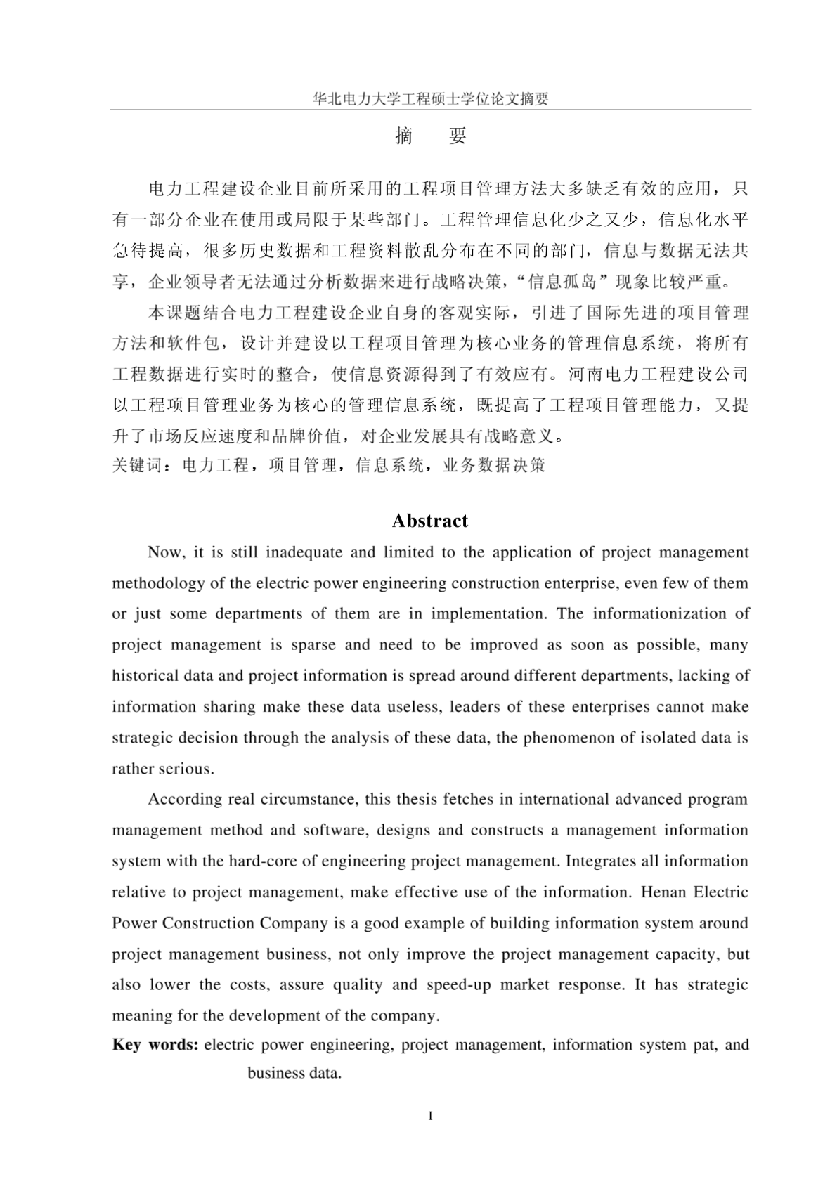 河南省电力工程项目管理信息系统研发与建设-图二