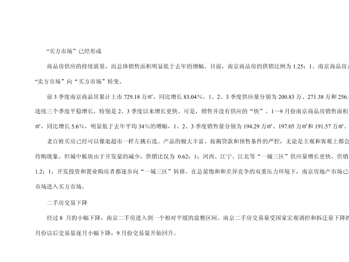 南京长江之家三期江景水岸名宅市场营销报告2006-90页-图一