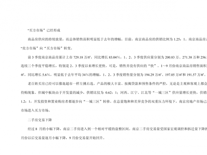 南京长江之家三期江景水岸名宅市场营销报告2006-90页_图1