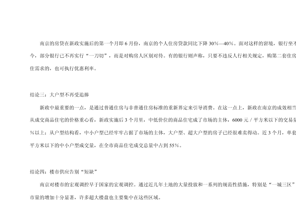 南京长江之家三期江景水岸名宅市场营销报告2006-90页-图二