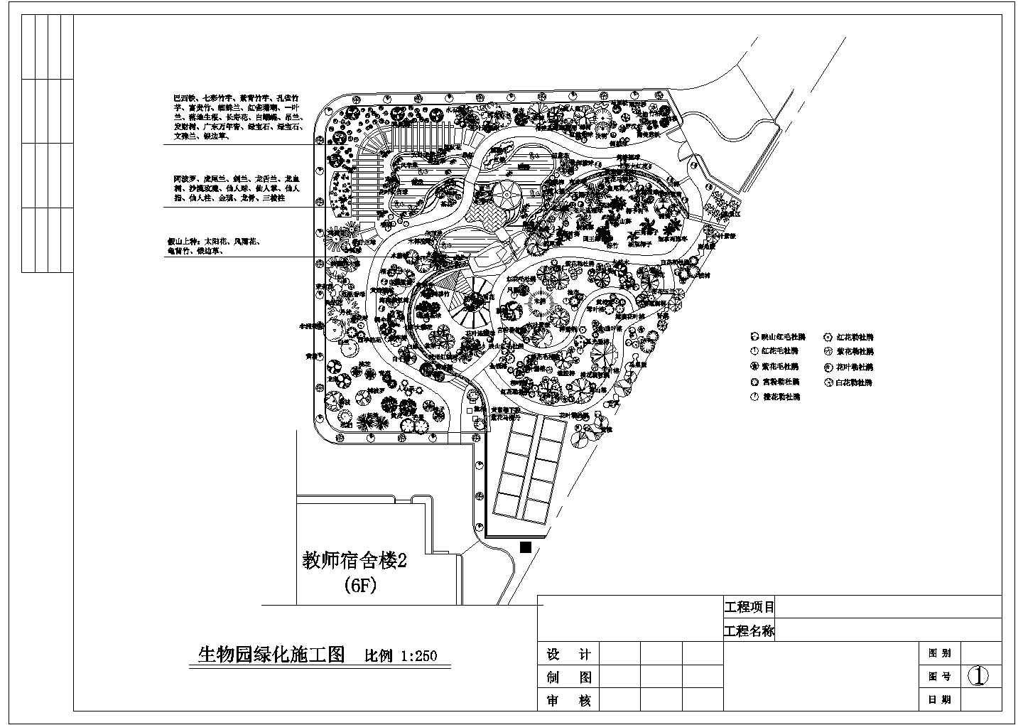 某地生物园施工方案园林设计规划图纸