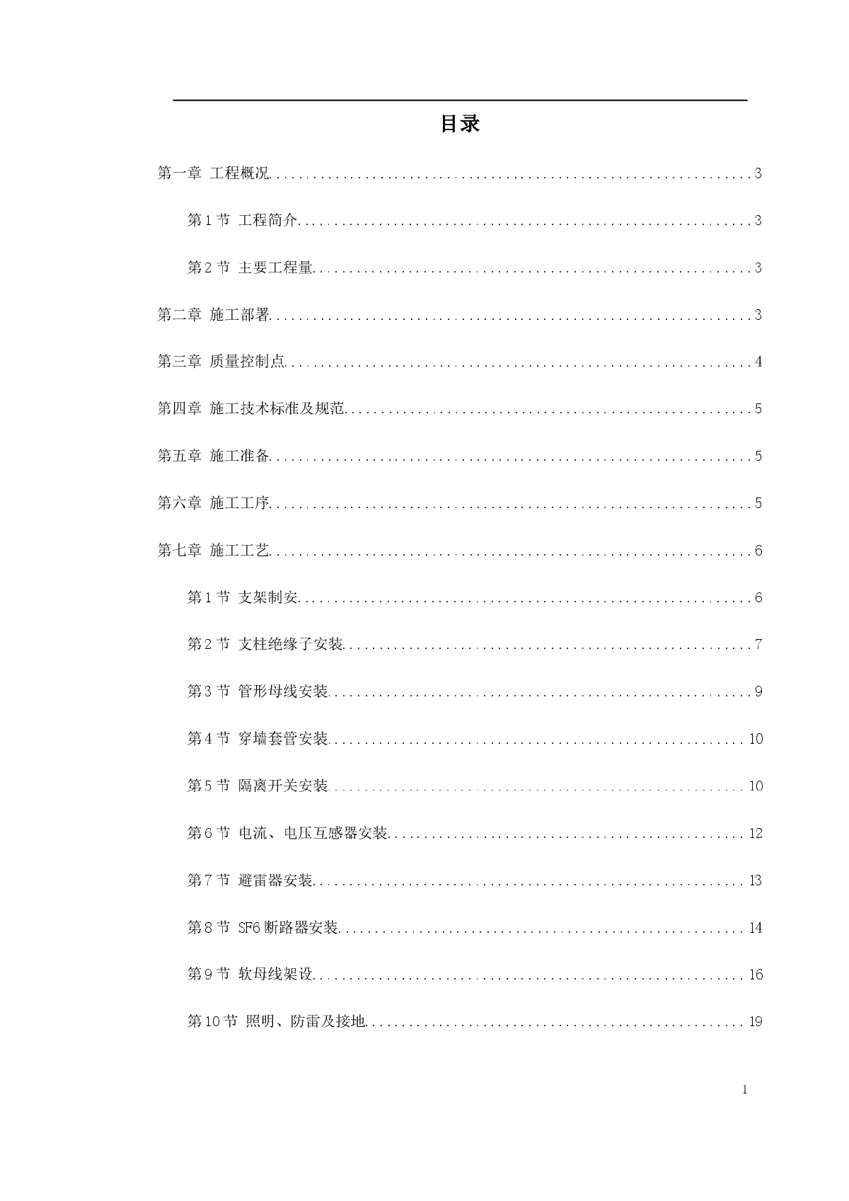 山西关铝220kV配电装置施工方案-图一