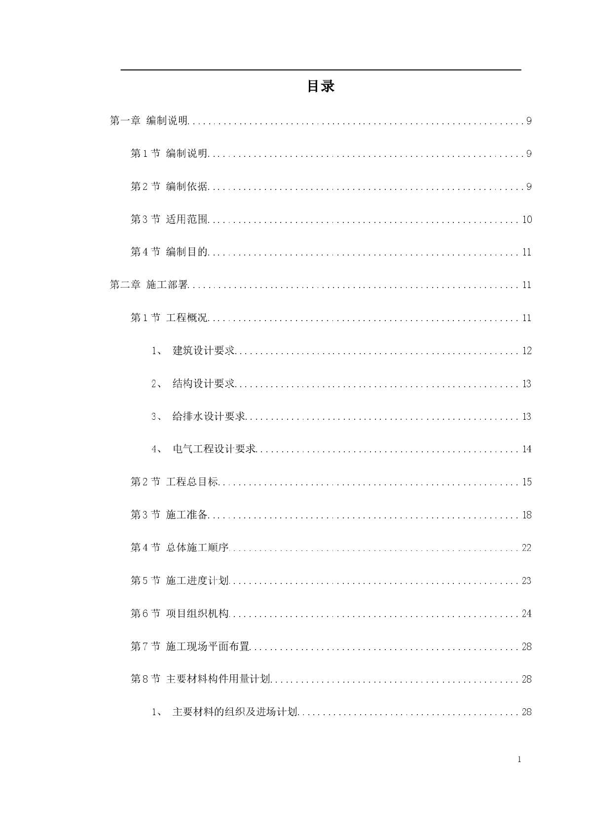 某学院3幢学生公寓工程施工组织设计方案-图一