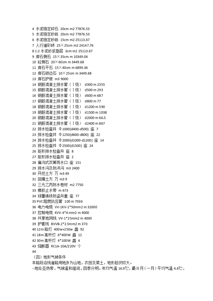 某开发区道路工程施工组织设计(详细)-图二