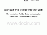 DB11T 690-2009 城市轨道交通无障碍设施设计规程图片1