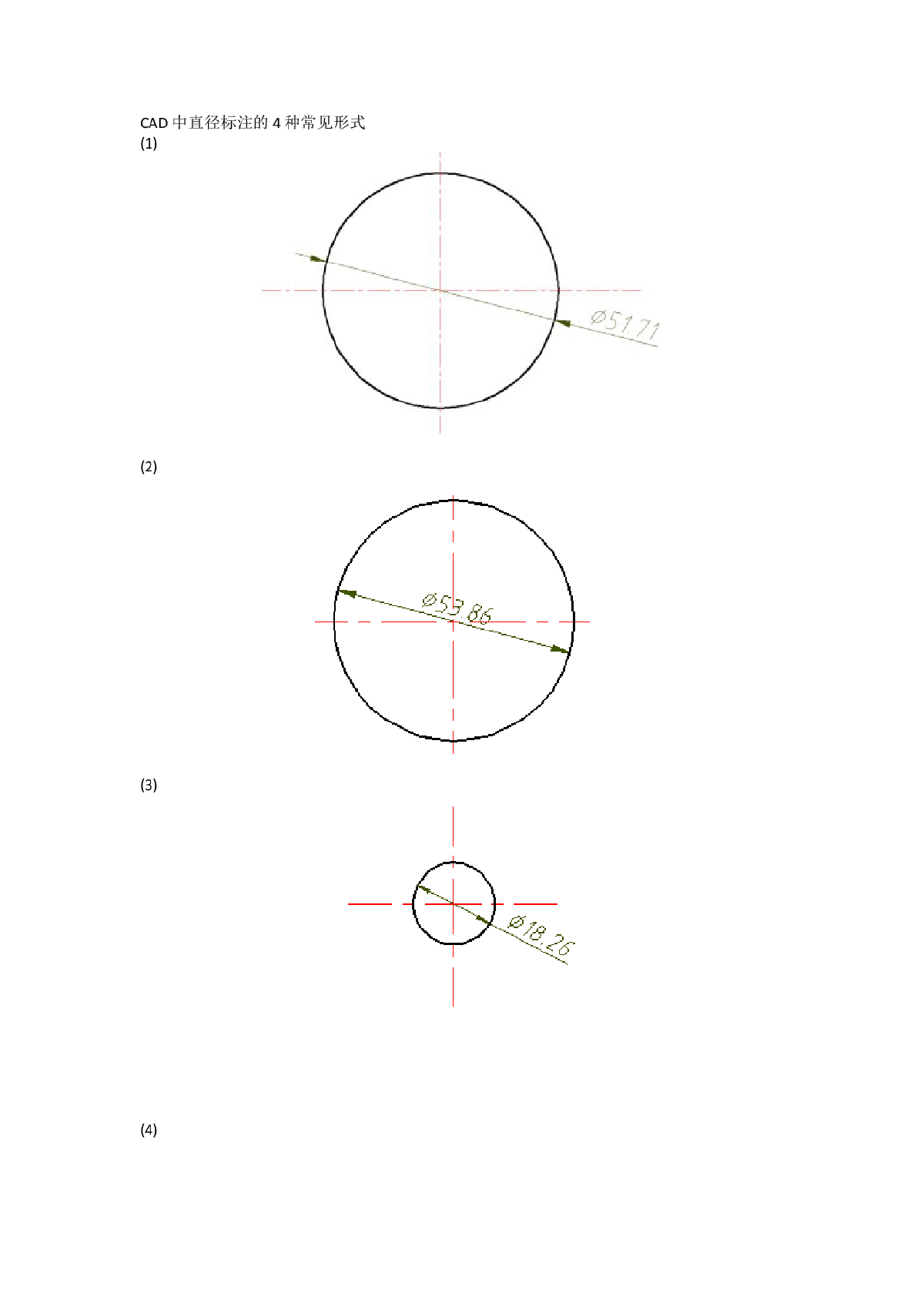 CAD中直径标注的4种常见形式