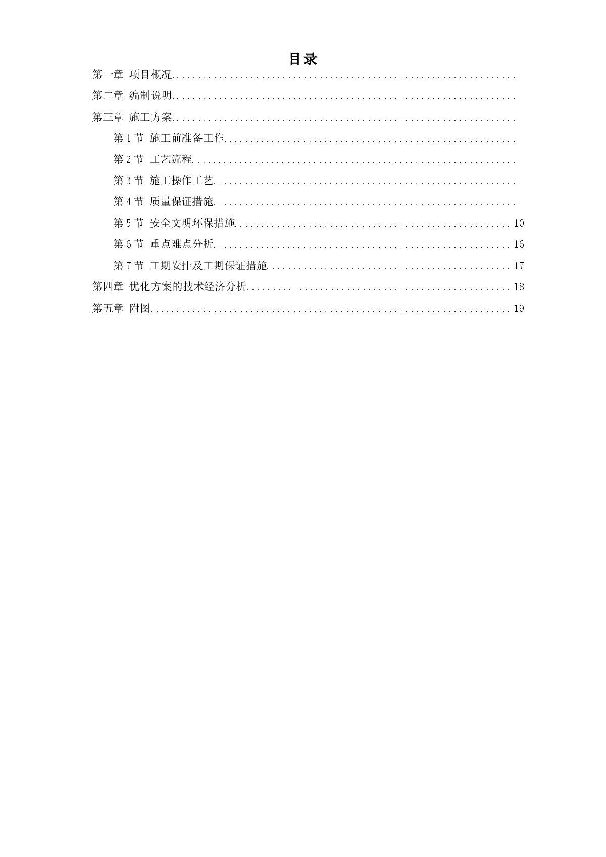 某大厦精装饰工程发光石墙施工方案-图一