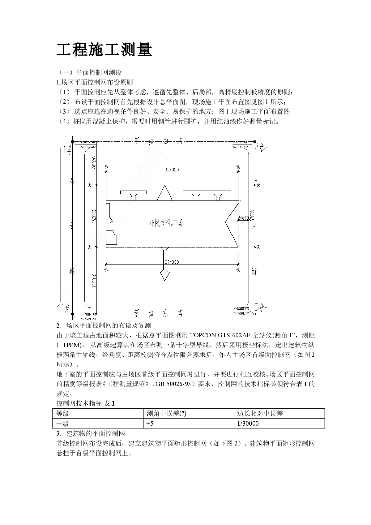 泰达市民文化广场工程施工测量方案-图二