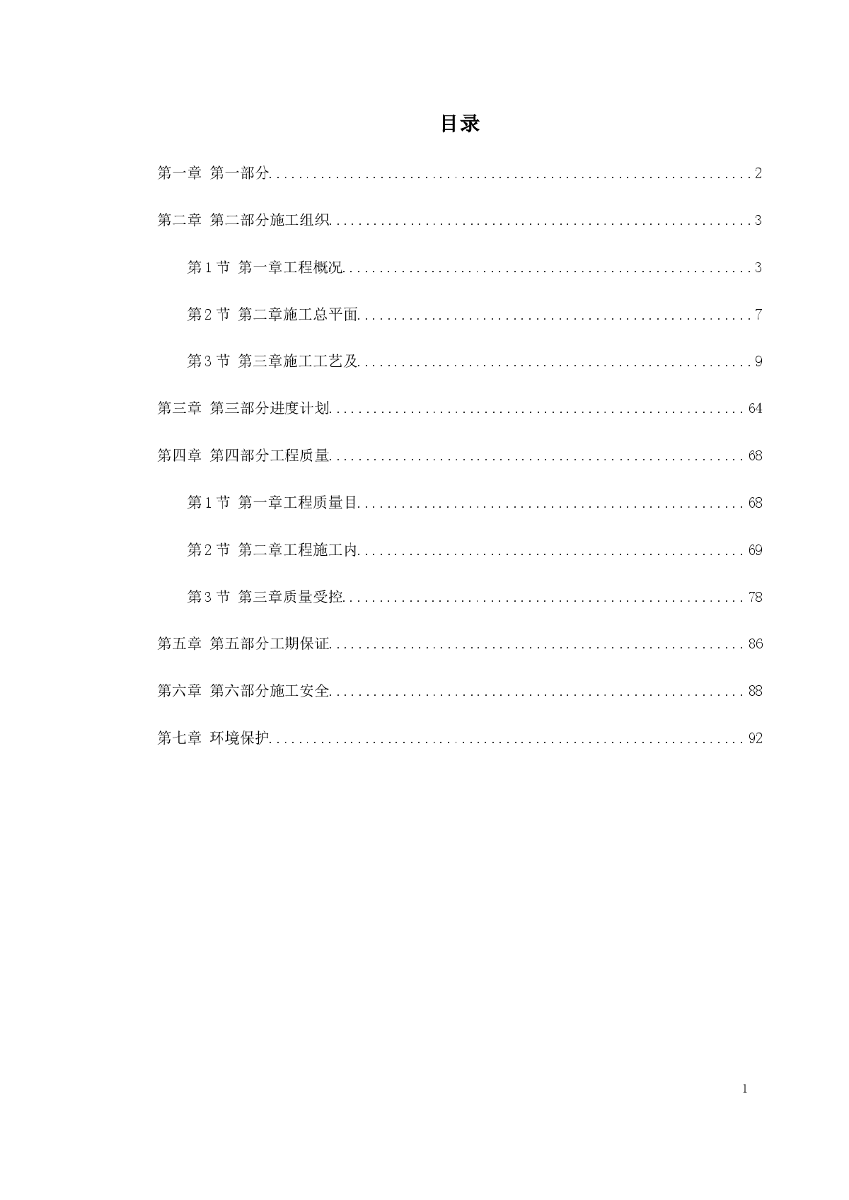 珠江新城隧道施工方案