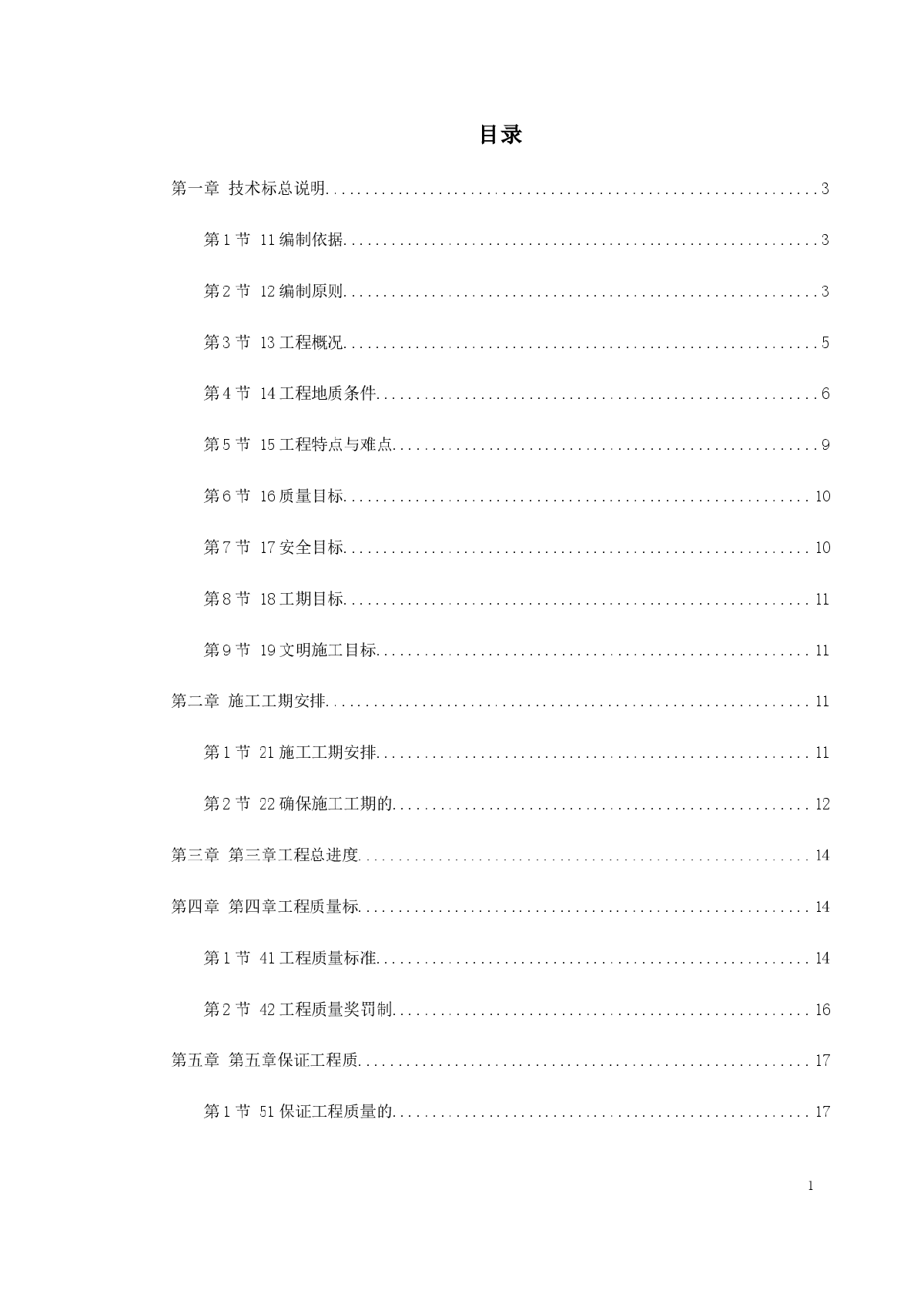 上海市轨道交通6号线技术标文件-图一