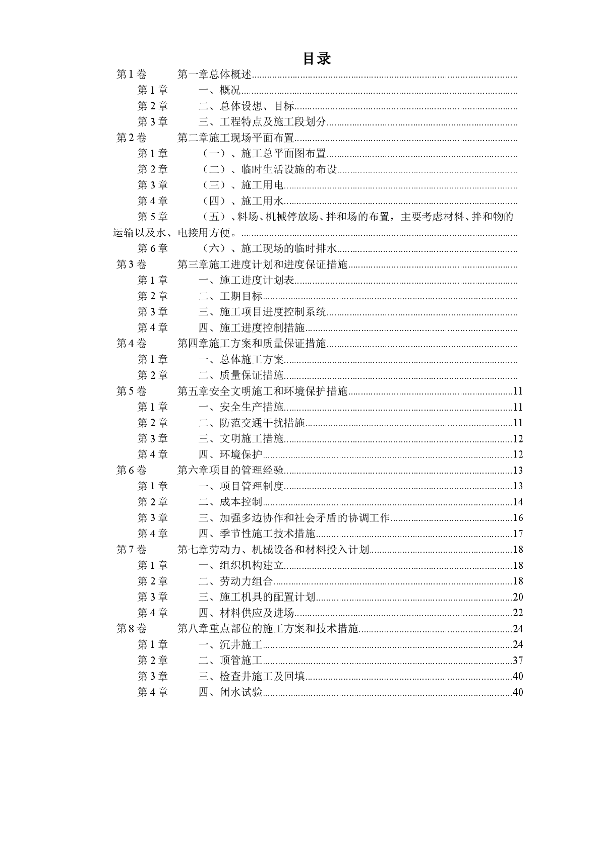 某城区西环路污水管道工程施工组织设计-图一