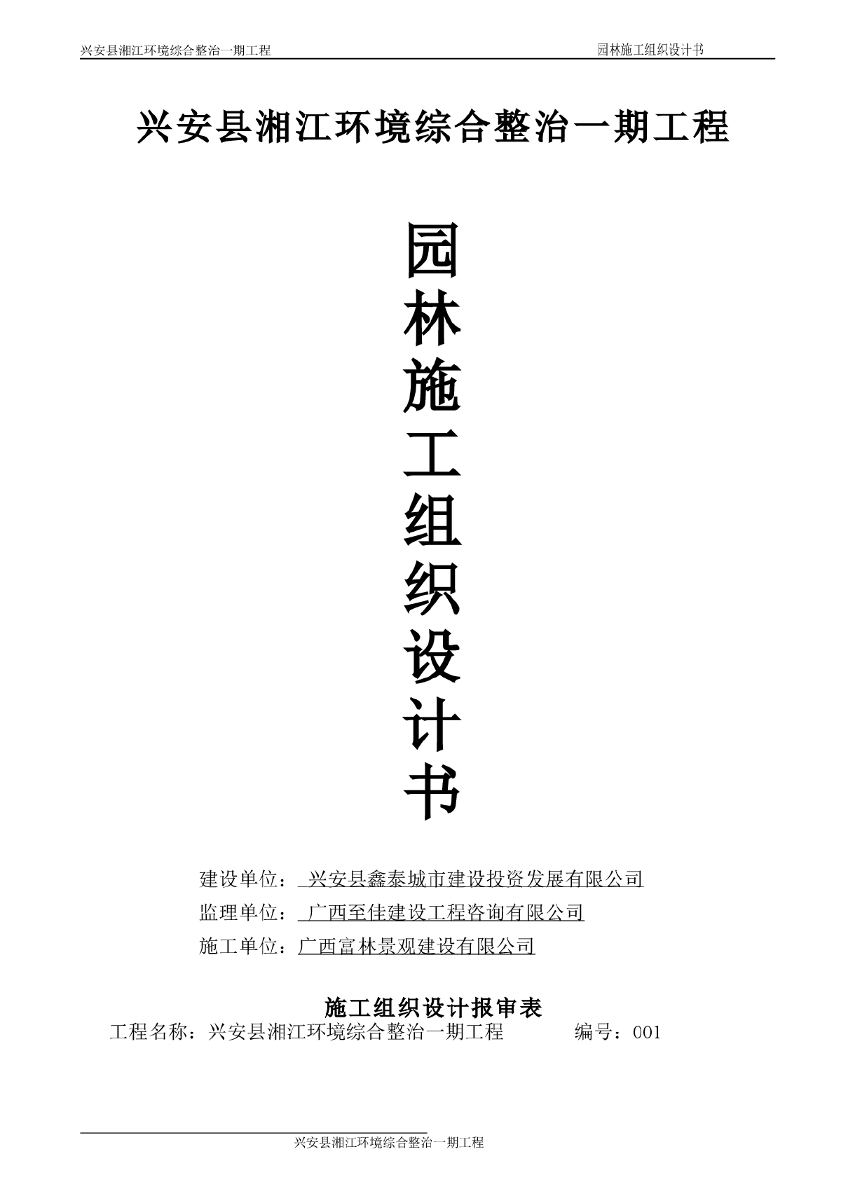 滨江公园园林施工组织设计书-图一