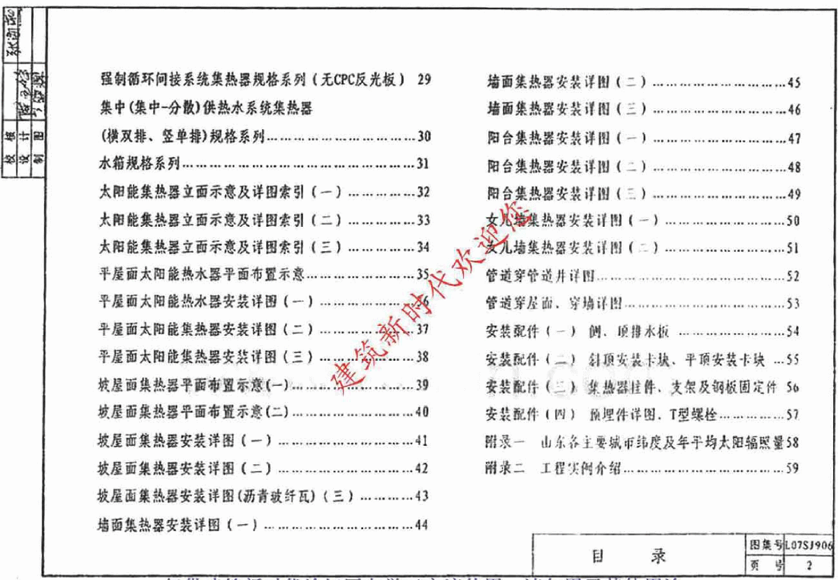 L07SJ906 太阳能热水系统建筑一体化设计与应用-图二