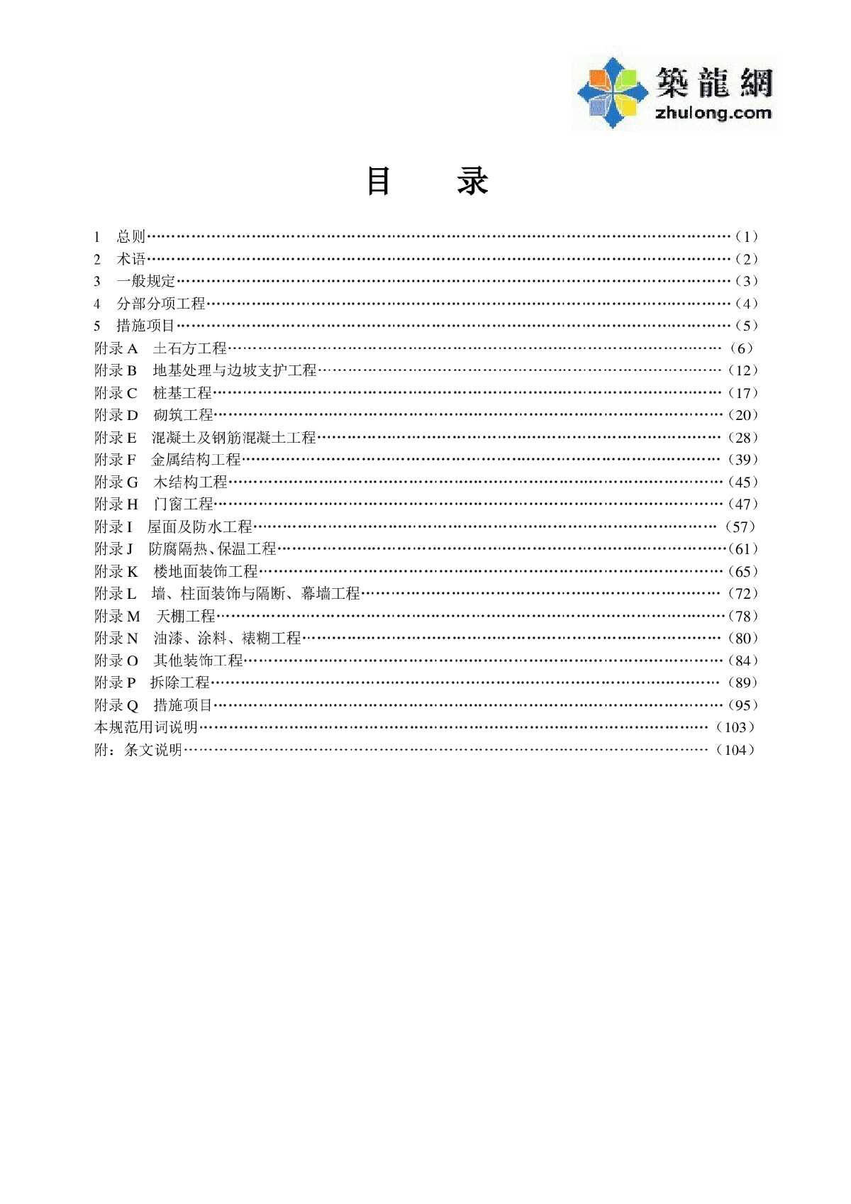 最新房屋建筑与装饰工程计量规范完整版-图二