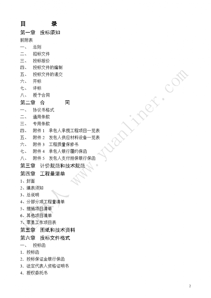 重庆市某教学大楼工程施工招标文件-图二