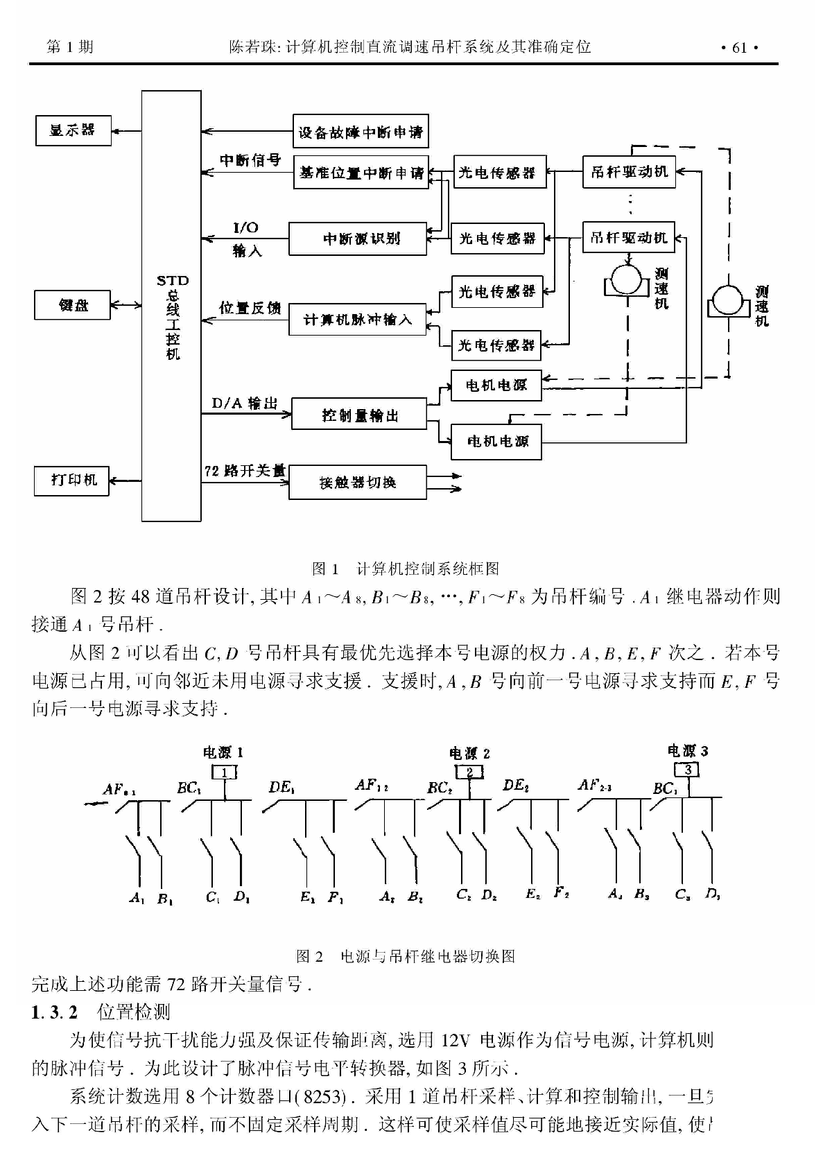 计算机控制直流调速吊杆系统及其准确定位_陈若珠-图二