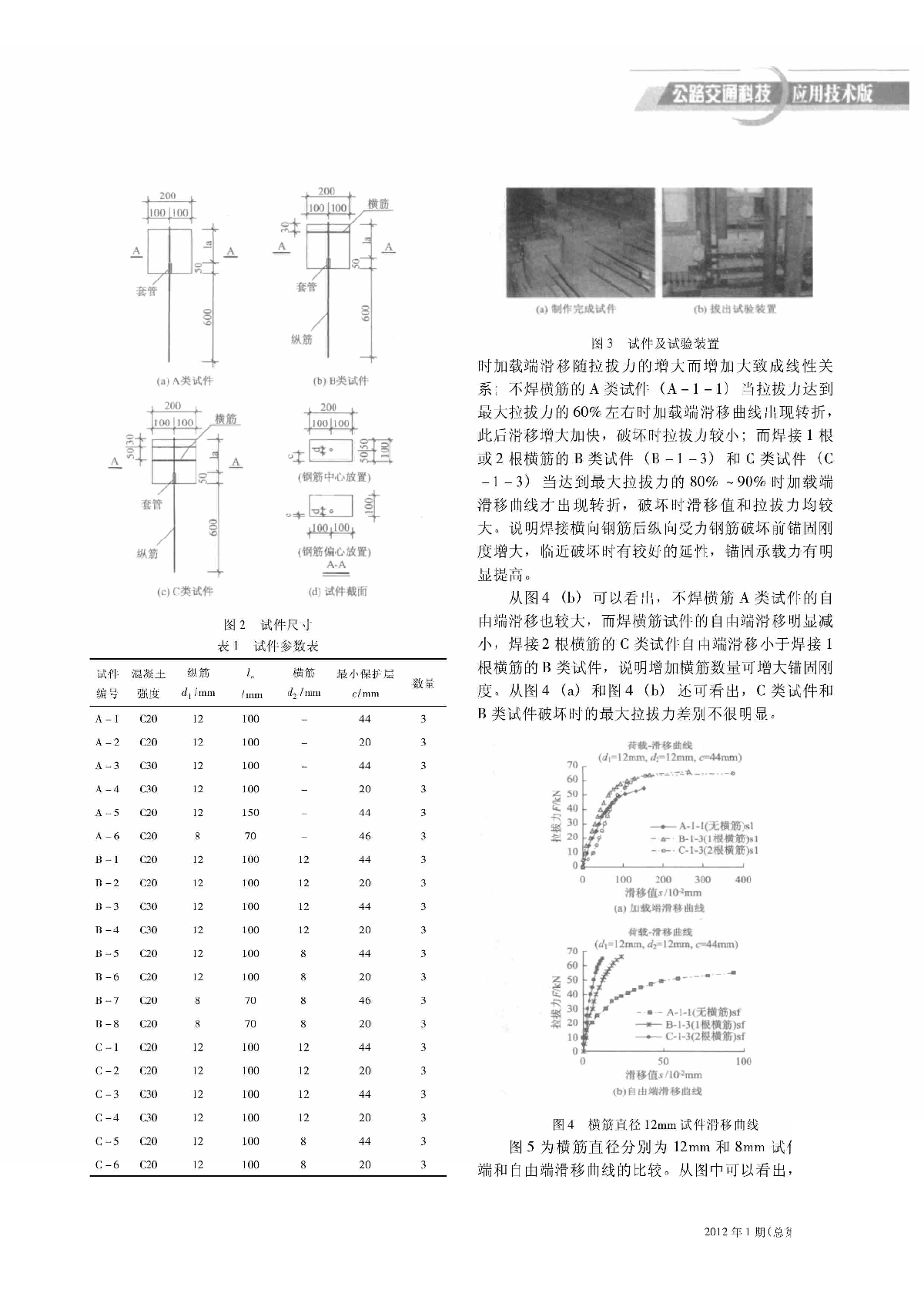 冷轧带肋钢筋焊接网粘结锚固性能试验研究_刘立新-图二
