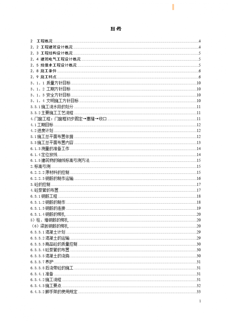 花城四期1#楼工程施工组织设计-图一