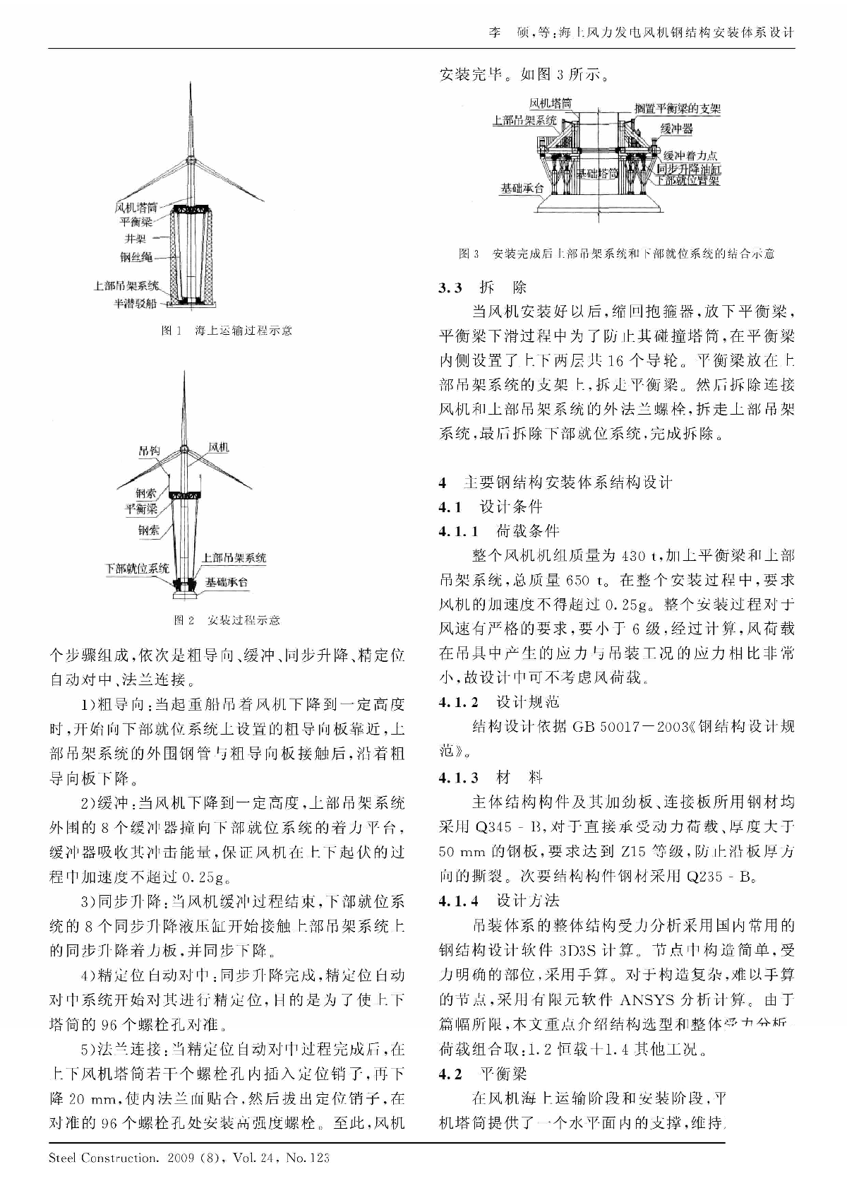 海上风力发电风机钢结构安装体系设计-图二
